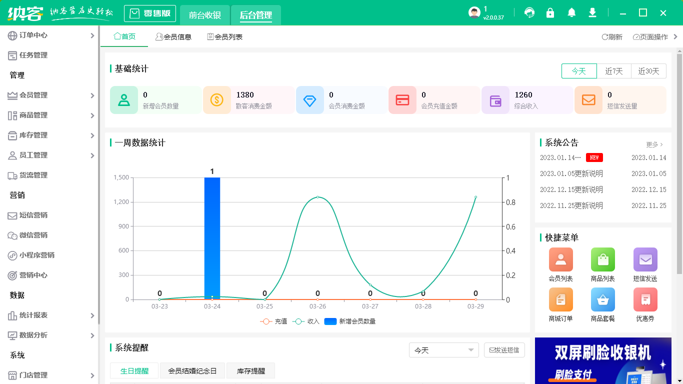 杏耀代理收银管理系统