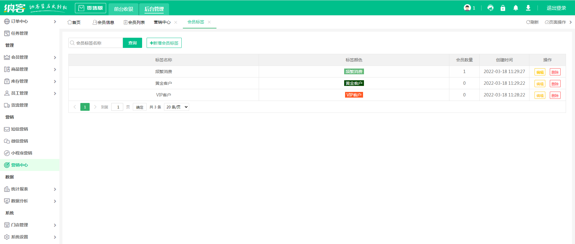 实体店收银系统