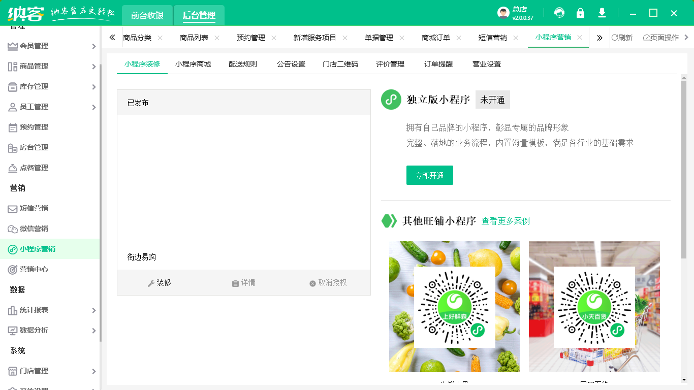 宠物店管理软件