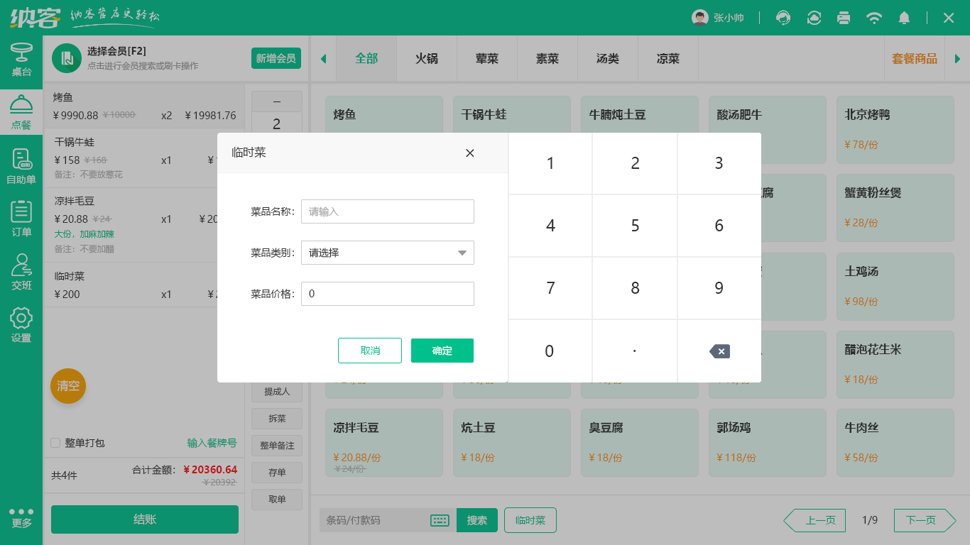 烧烤店收银系统