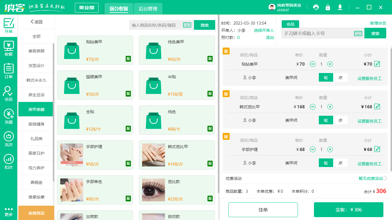 美甲店收银软件