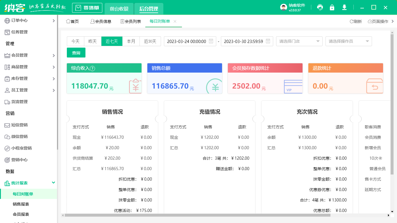 文具店收银软件