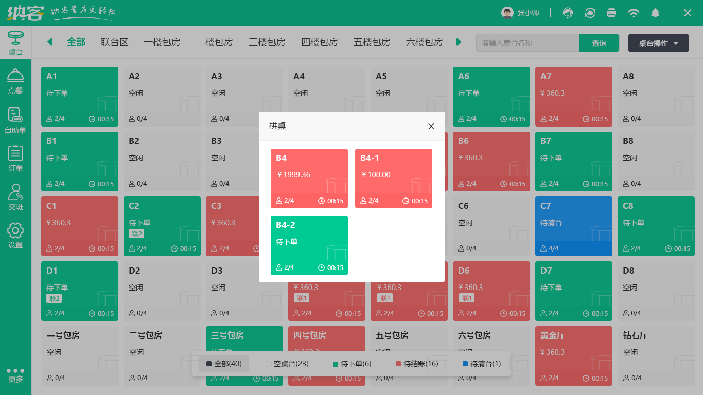 智慧餐饮收银软件