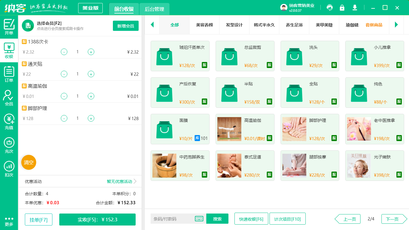 美容院积分收银软件
