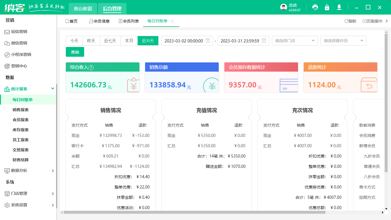 连锁店收银软件