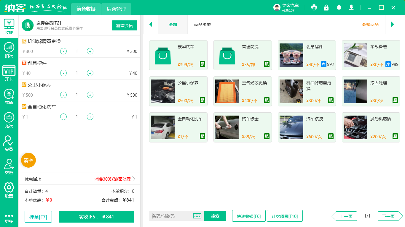 汽车美容店管理系统