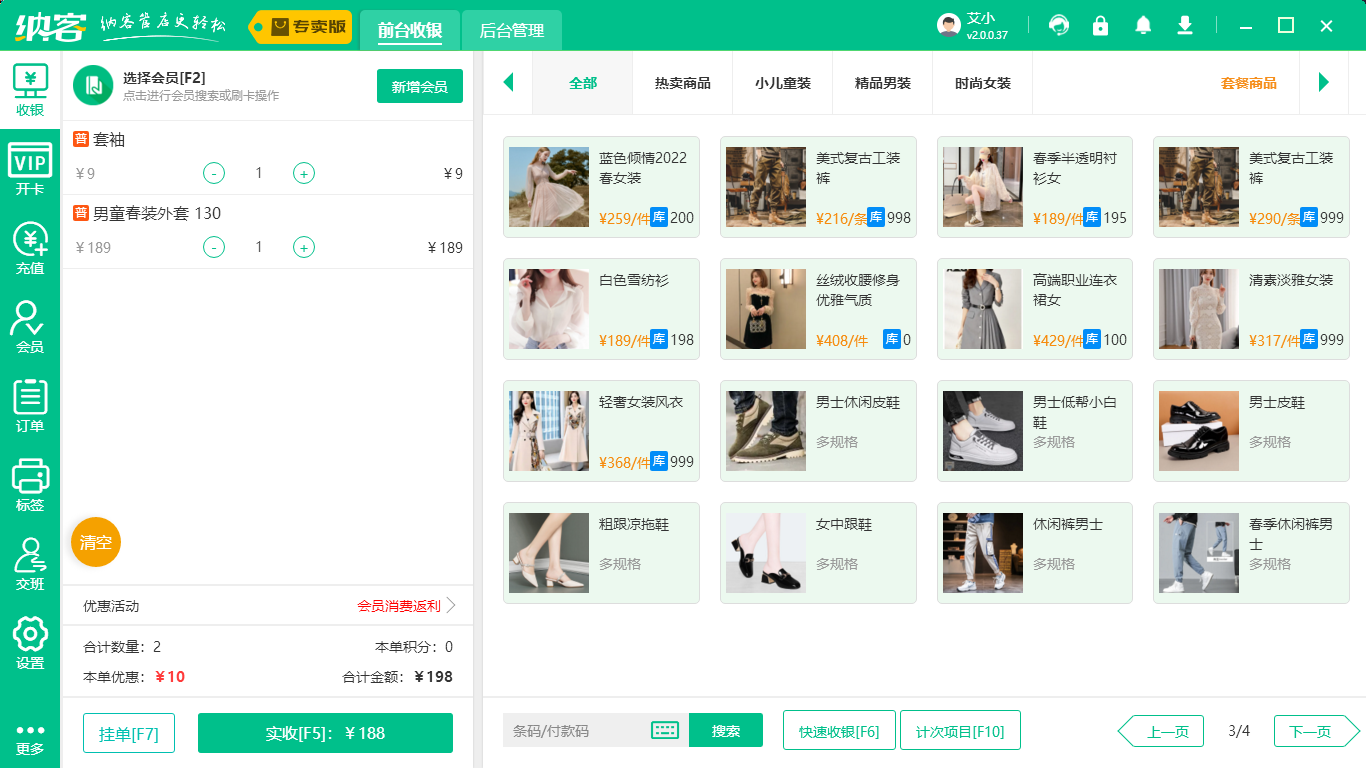 服装店收银软件