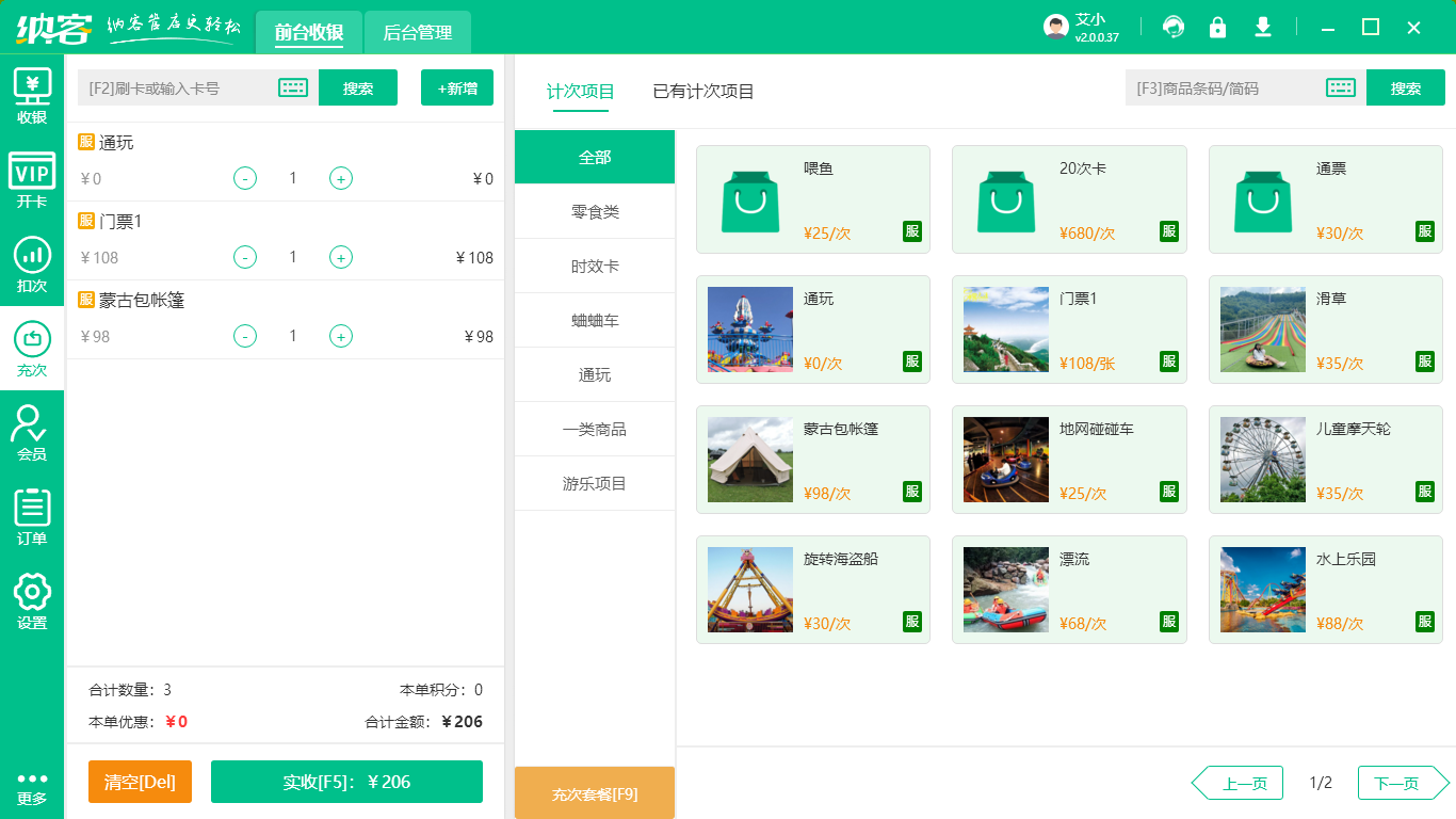 儿童乐园管理系统