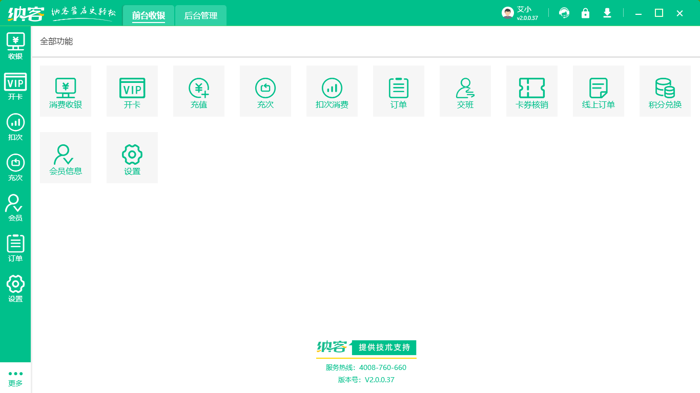 杏耀代理收银系统