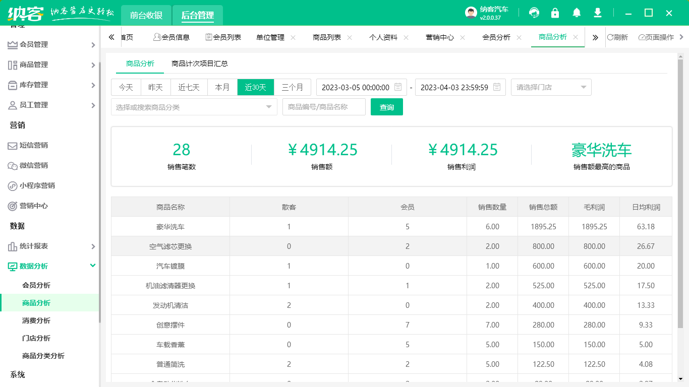 汽车美容管理系统