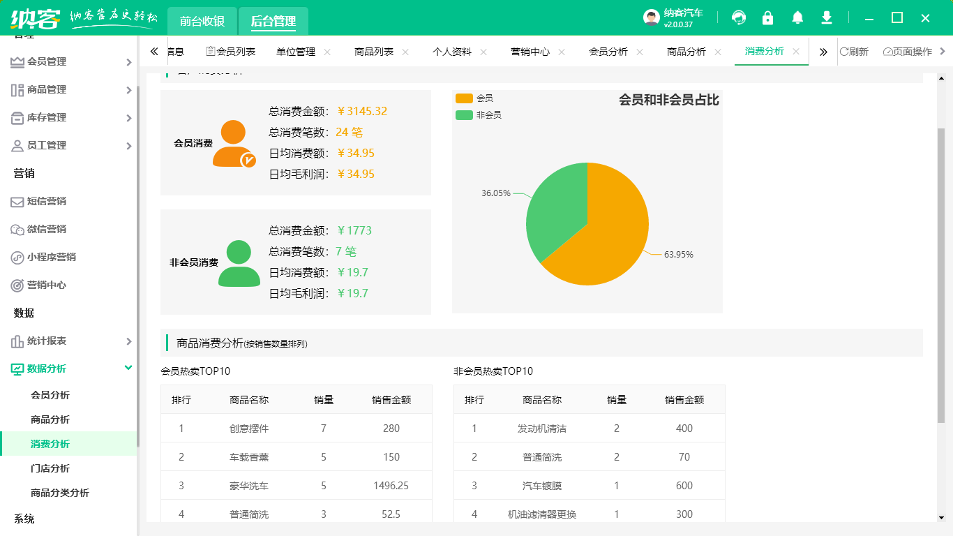 汽车美容维修系统