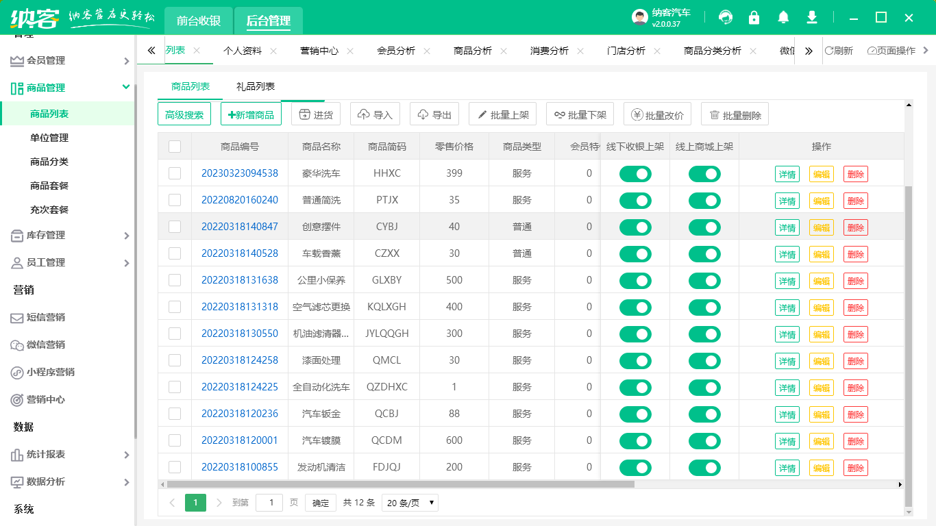 汽车美容快修系统
