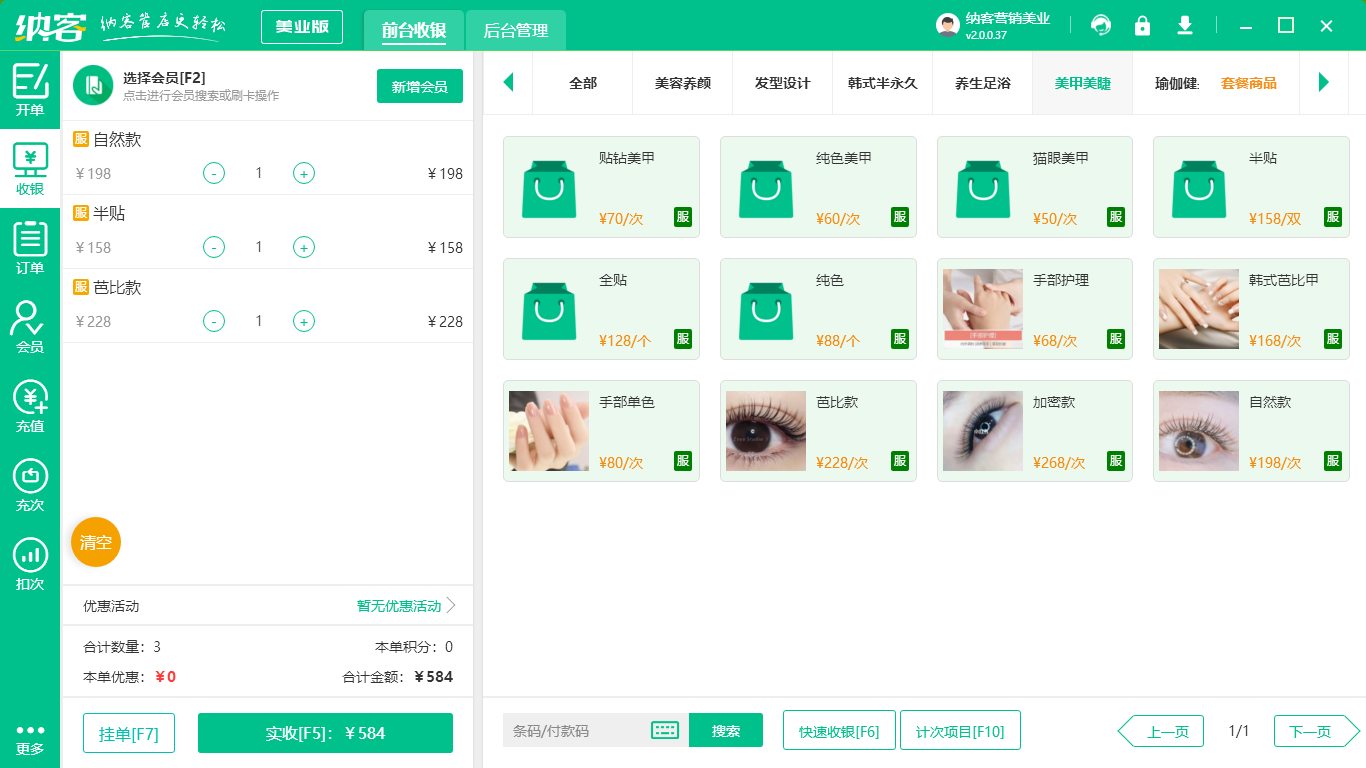美甲店收银软件