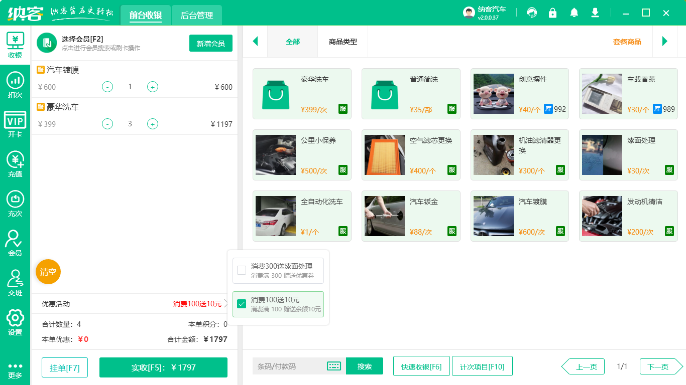 汽车美容管理软件