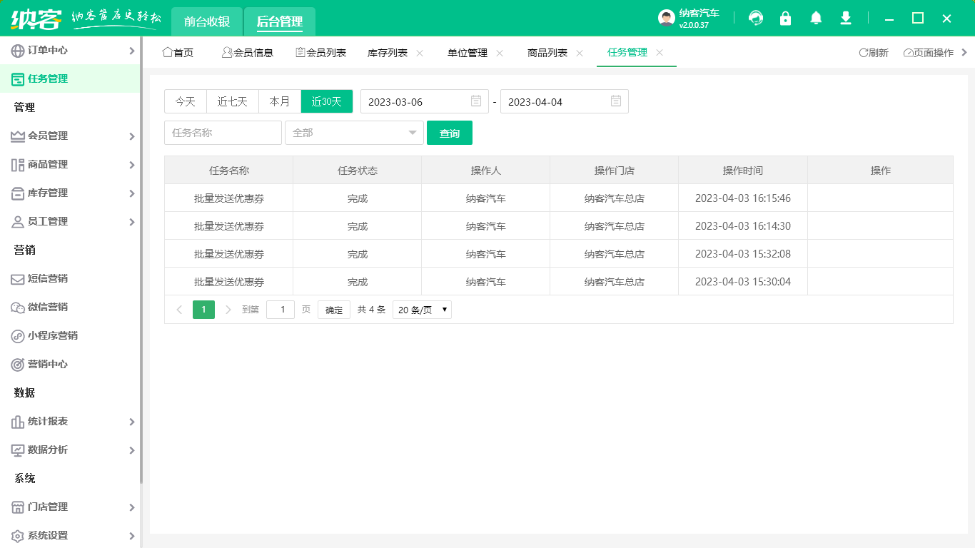 汽车美容管理系统