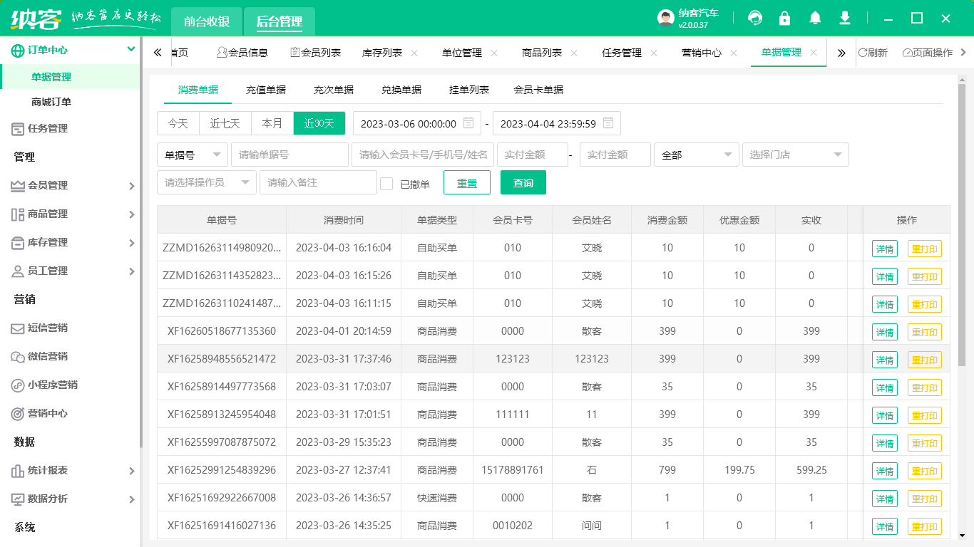 洗车店管理系统