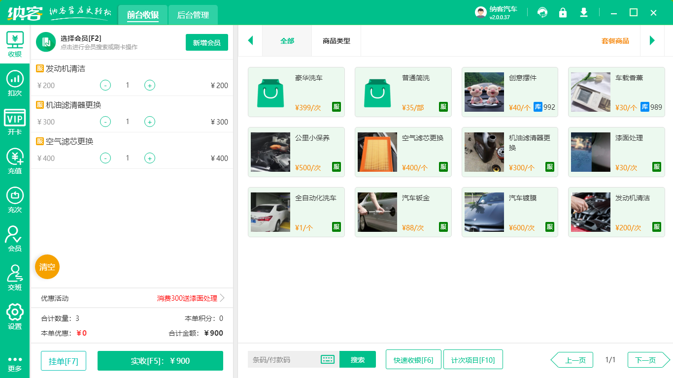 汽车美容快修管理系统