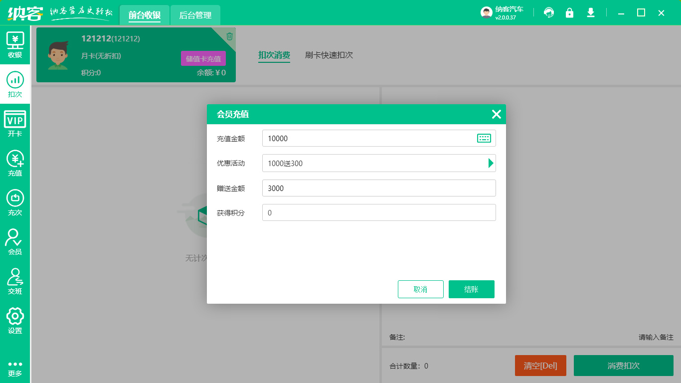汽车美容管理软件