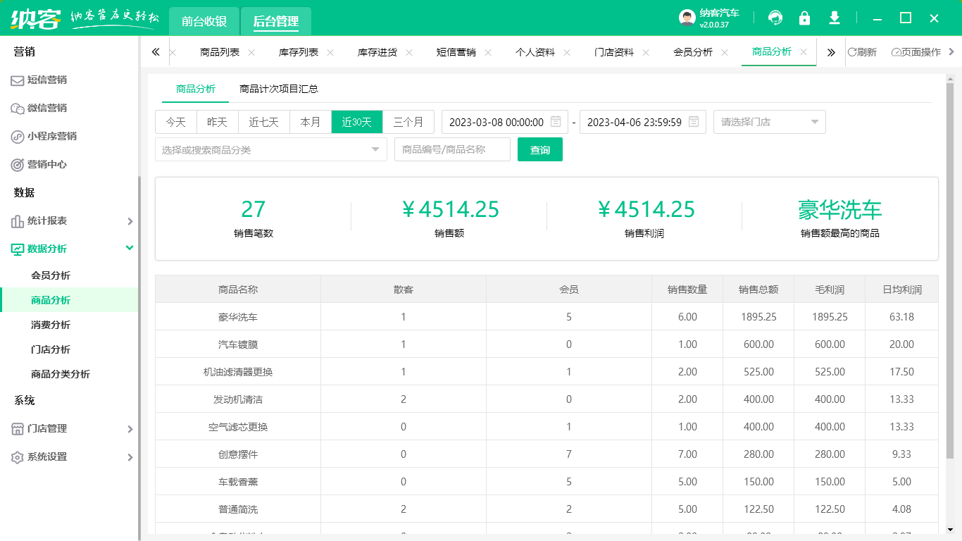 杏耀代理汽车管理软件