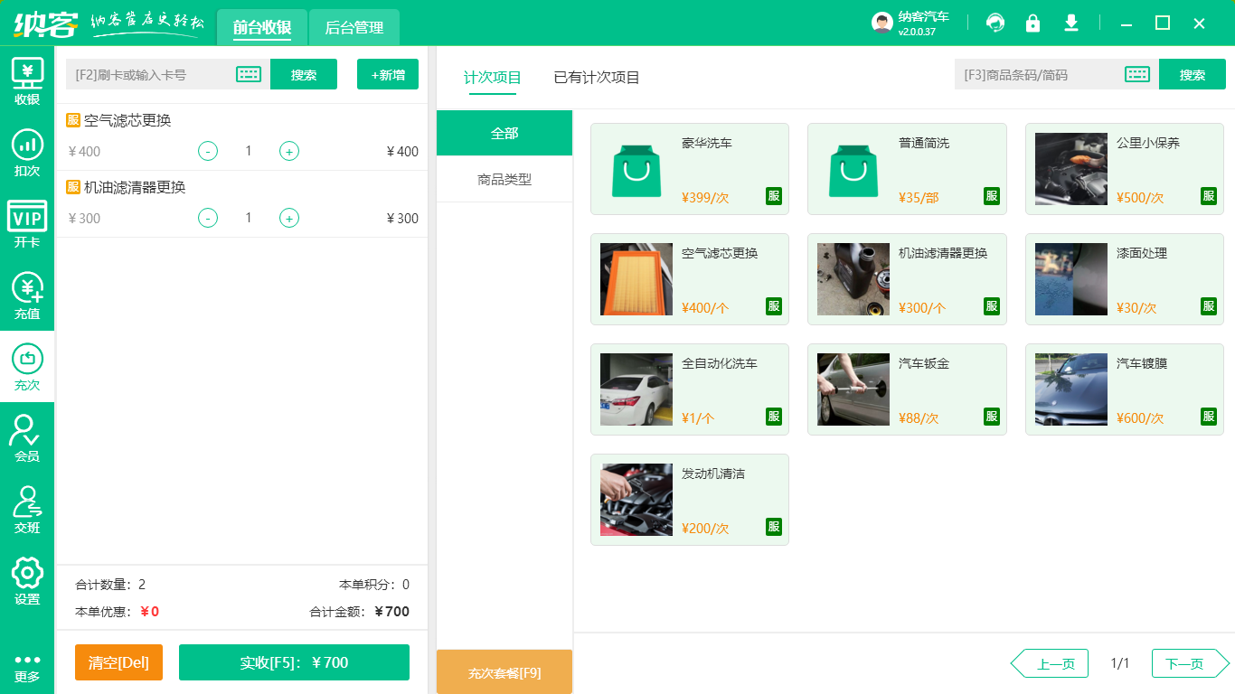 汽车美容管理系统