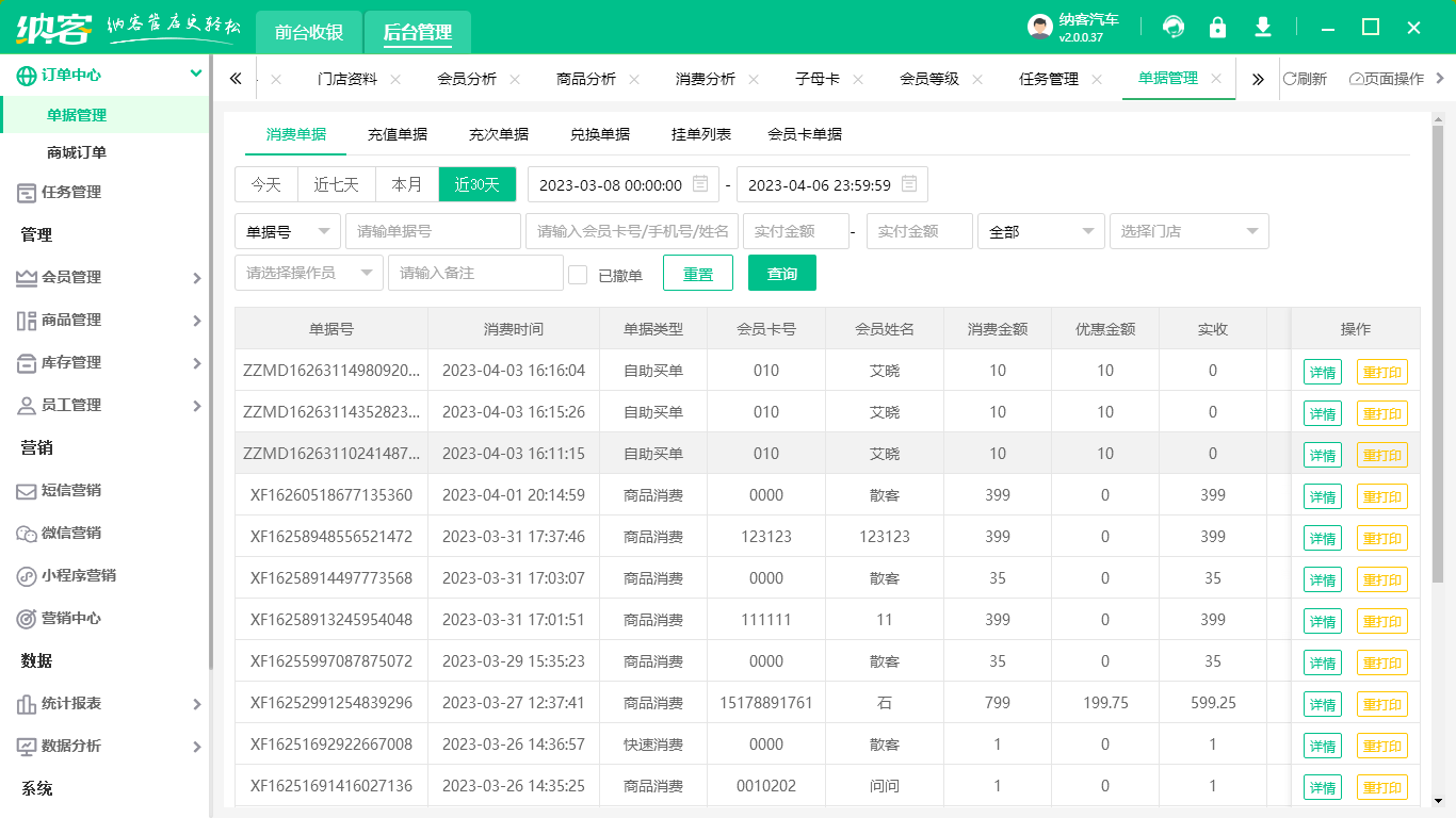 汽车美容管理系统