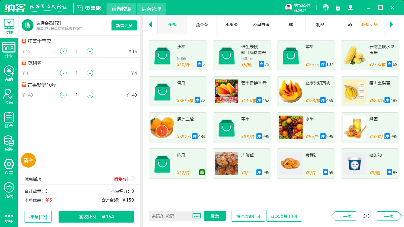 便利店收银软件