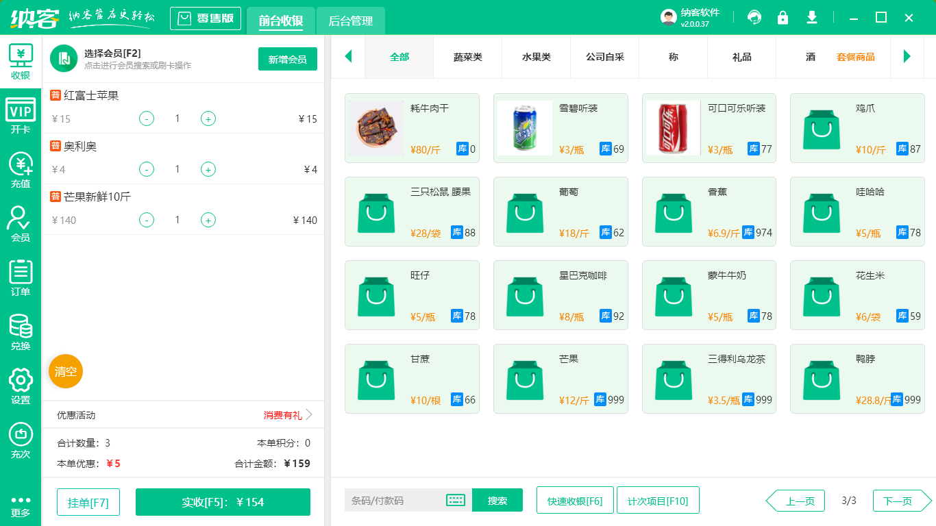 杏耀代理收银系统
