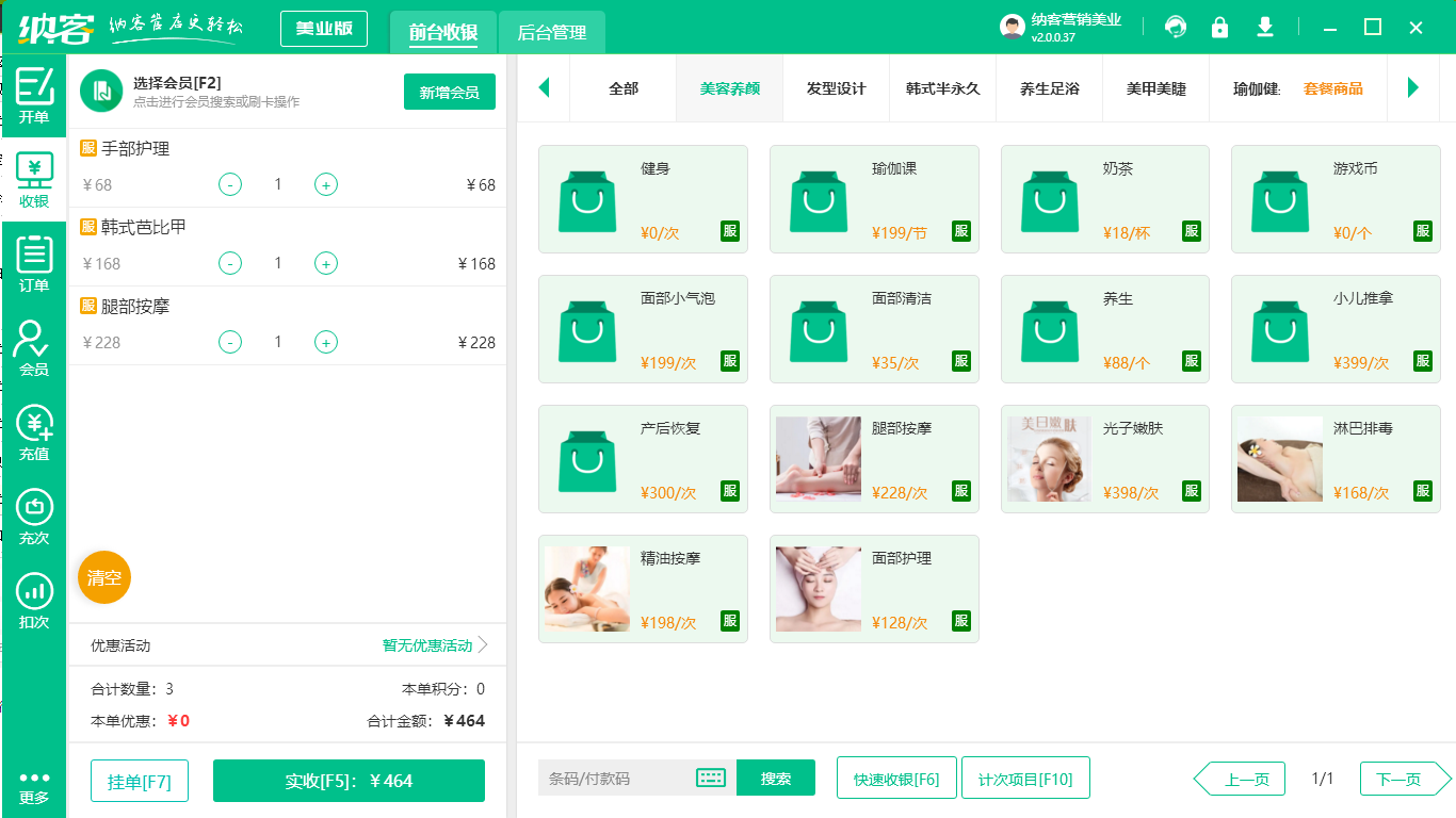 美业会员管理系统