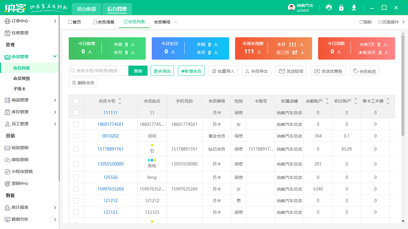 汽车美容店会员卡系统