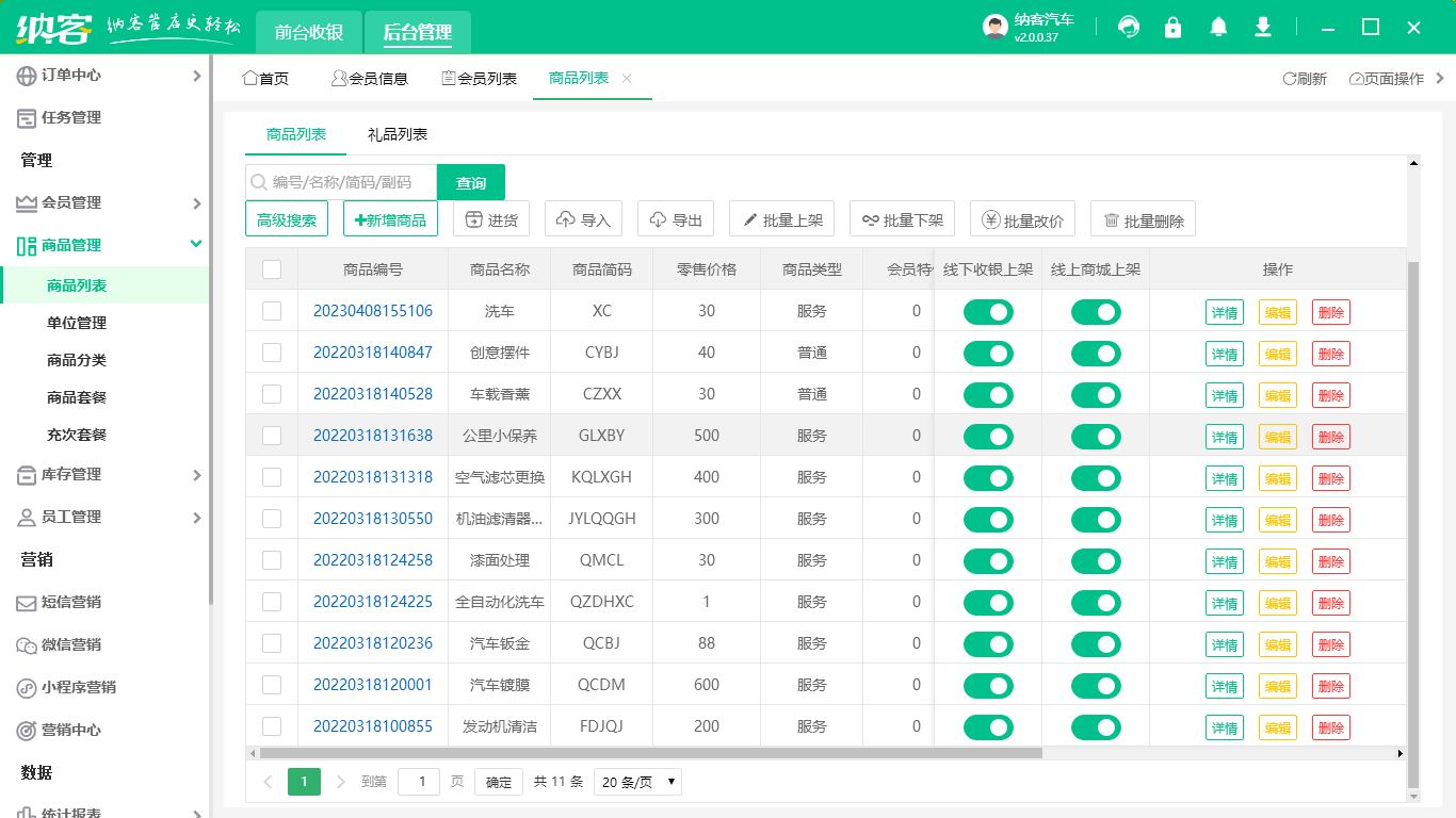 洗车店会员管理系统