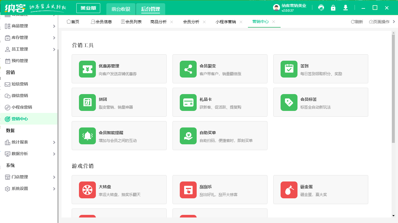 美容前台收银系统