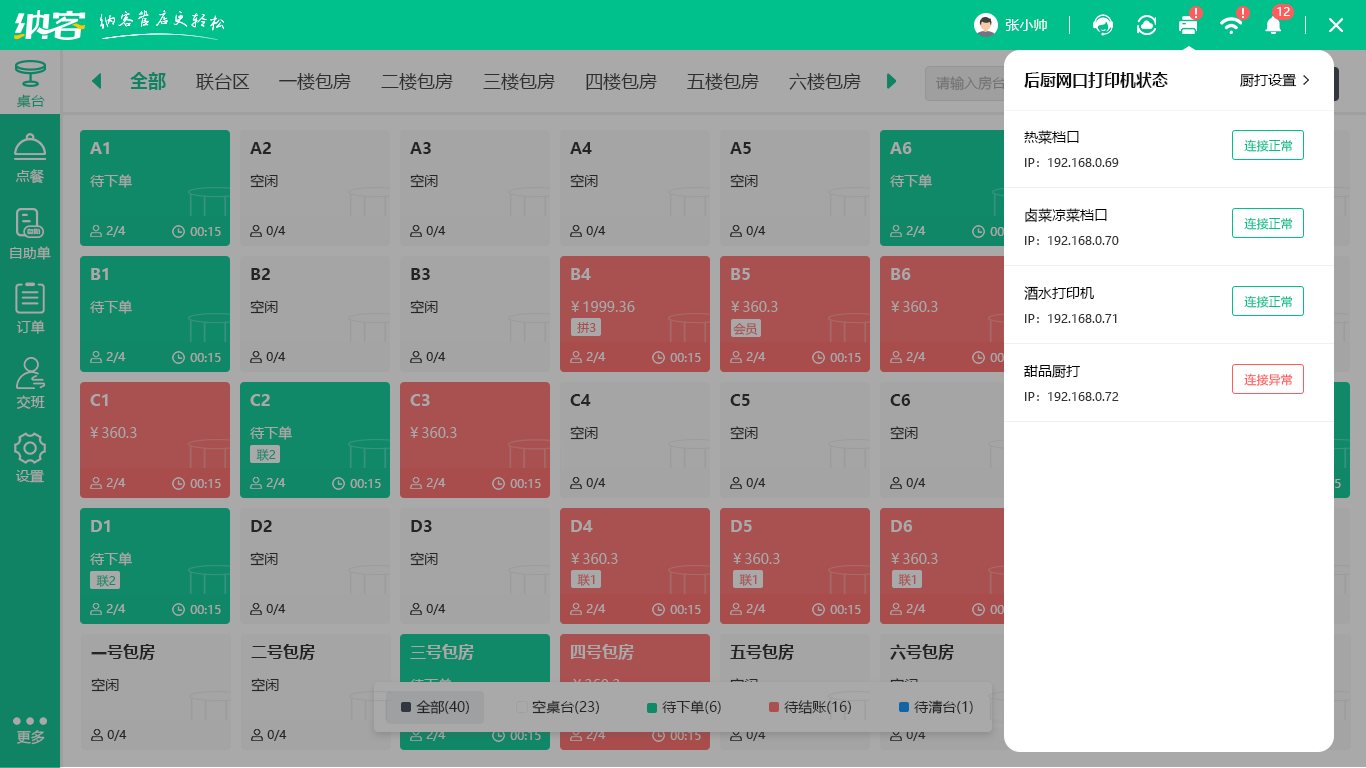 杏耀代理点餐系统