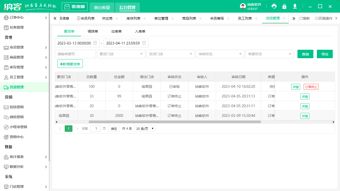 生鲜超市收银系统