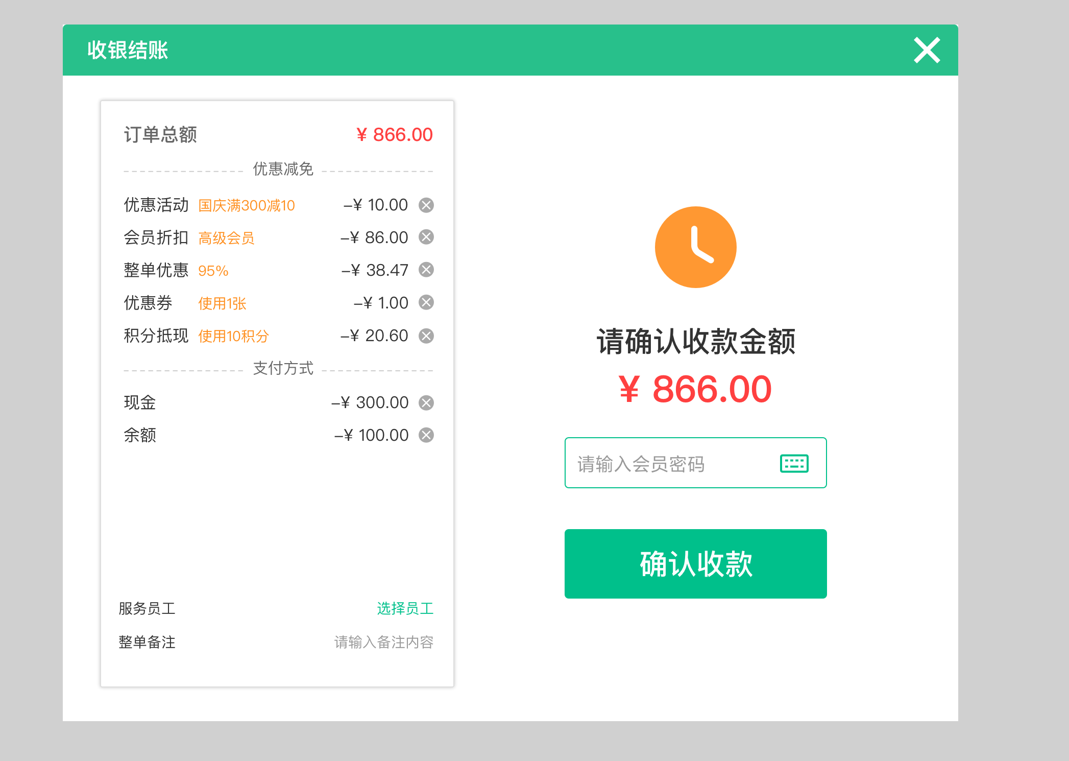 餐饮收银系统软件