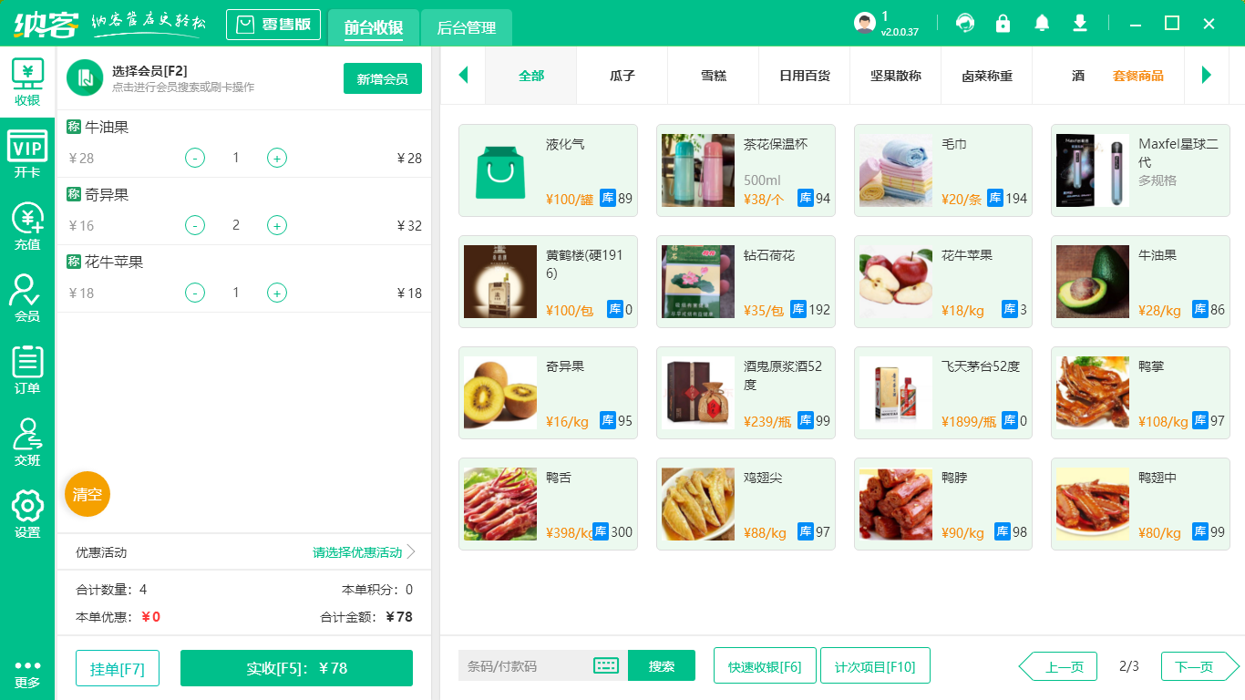水果店收银系统