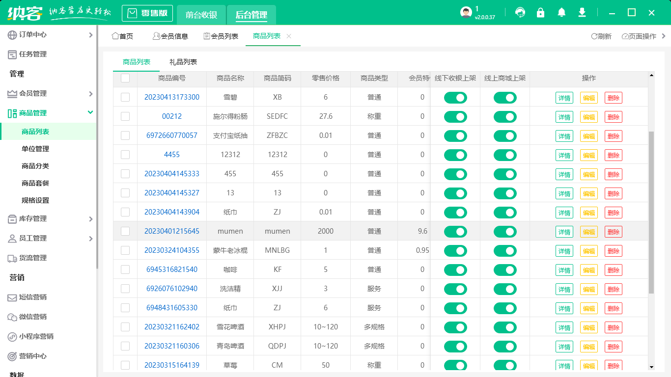 小超市收银系统