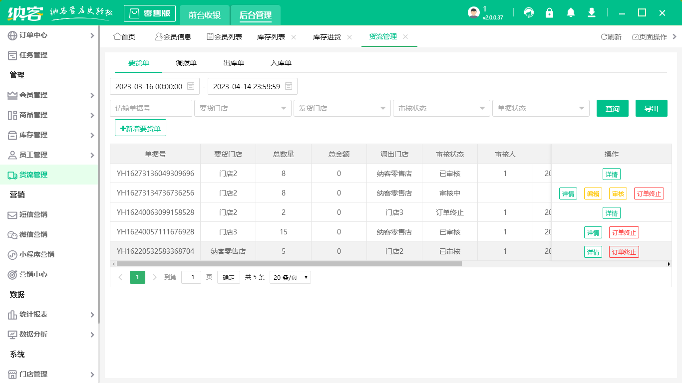 生鲜进销存软件
