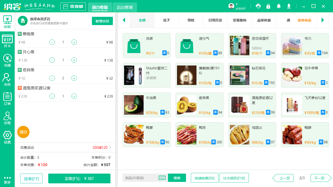 门店生鲜收银系统