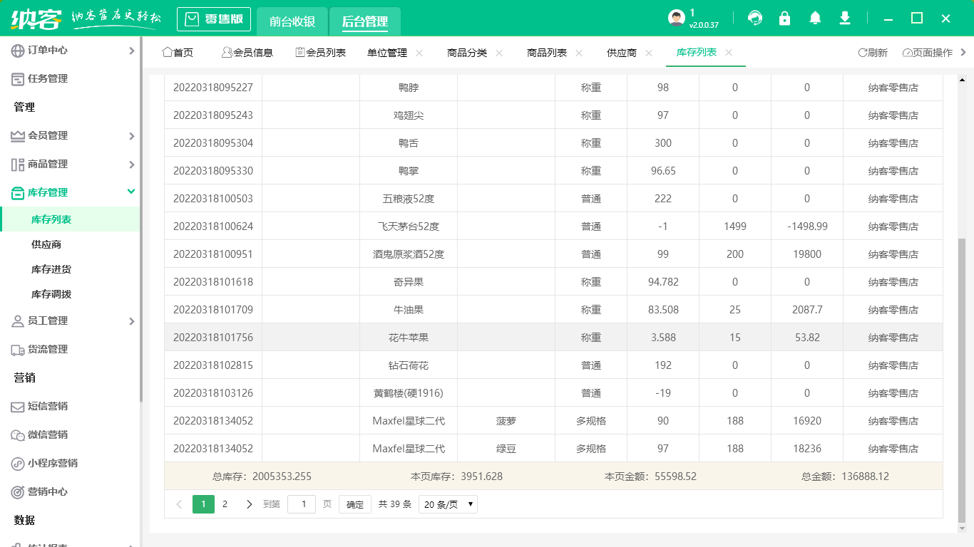 水果店收银软件