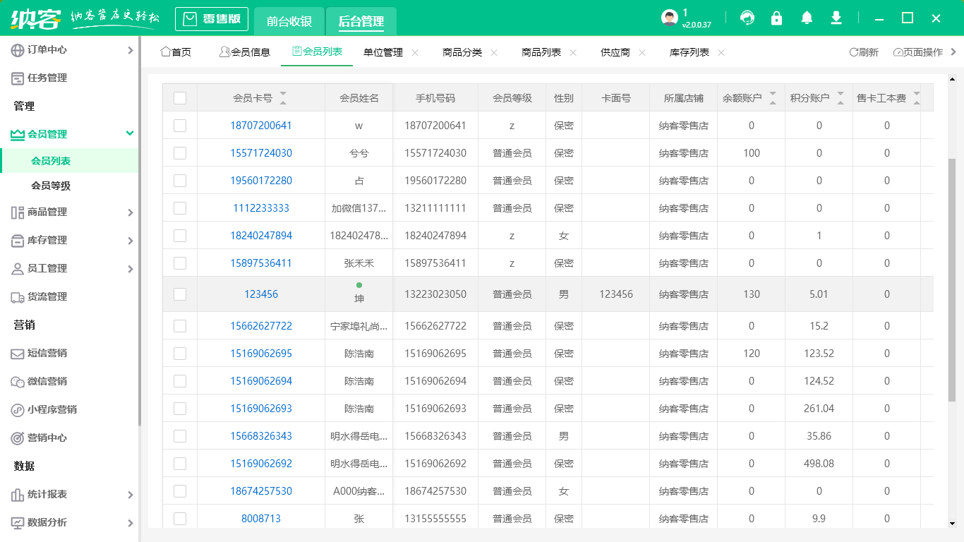 水果店收银系统