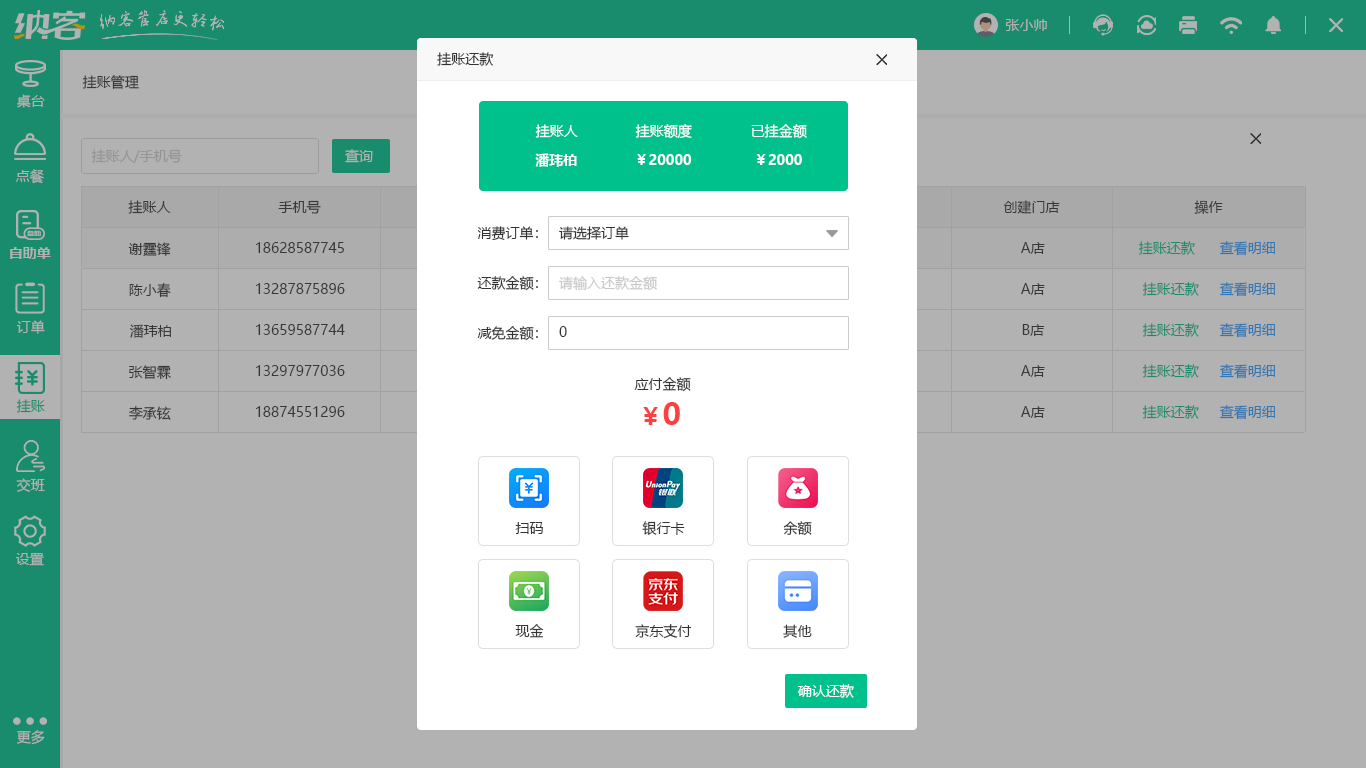 餐饮企业财务管理系统