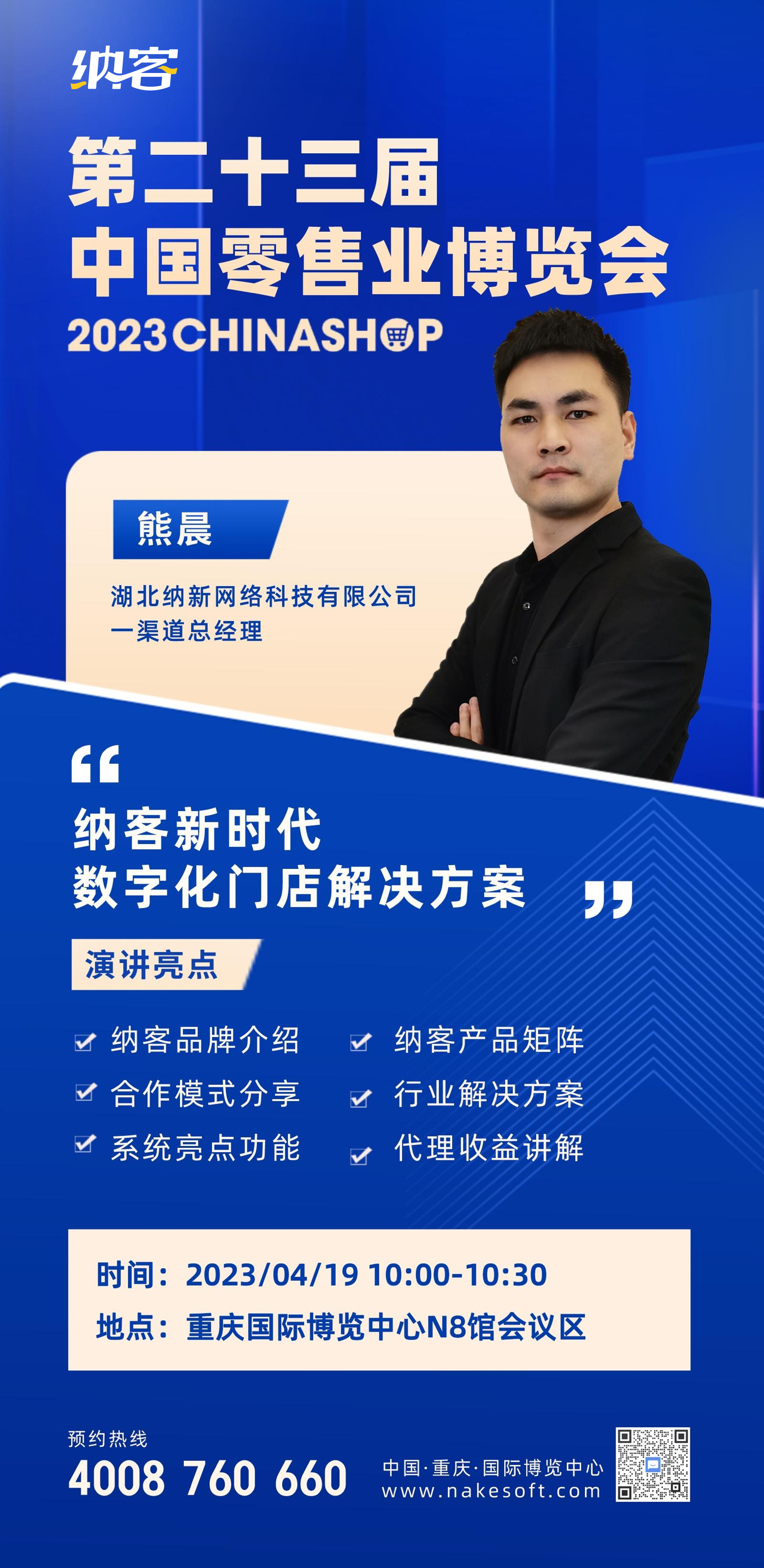 演讲预告 | 杏耀代理新时代数字化门店解决方案3