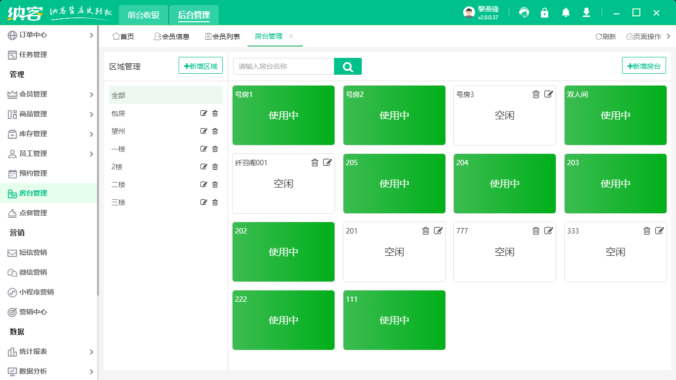 宾馆前台收银系统