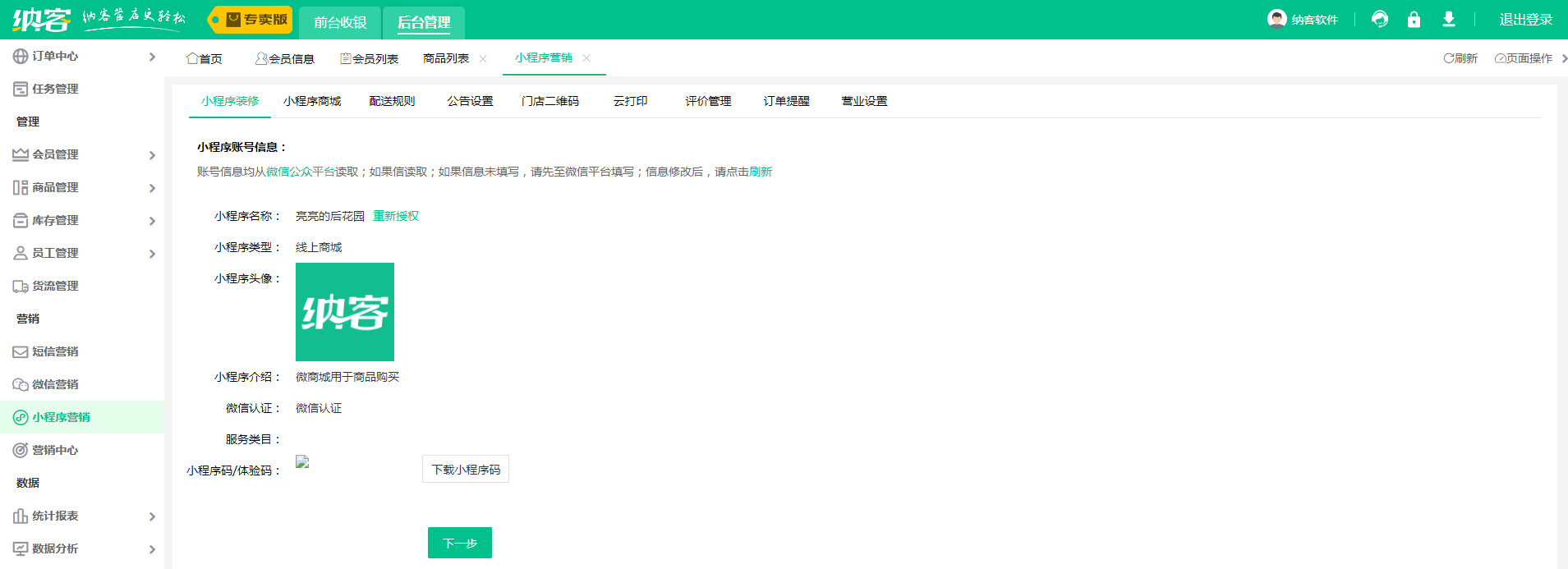 服装店收银软件