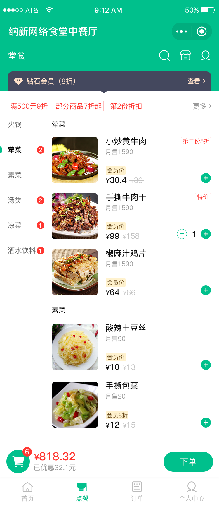 医院扫码点餐系统