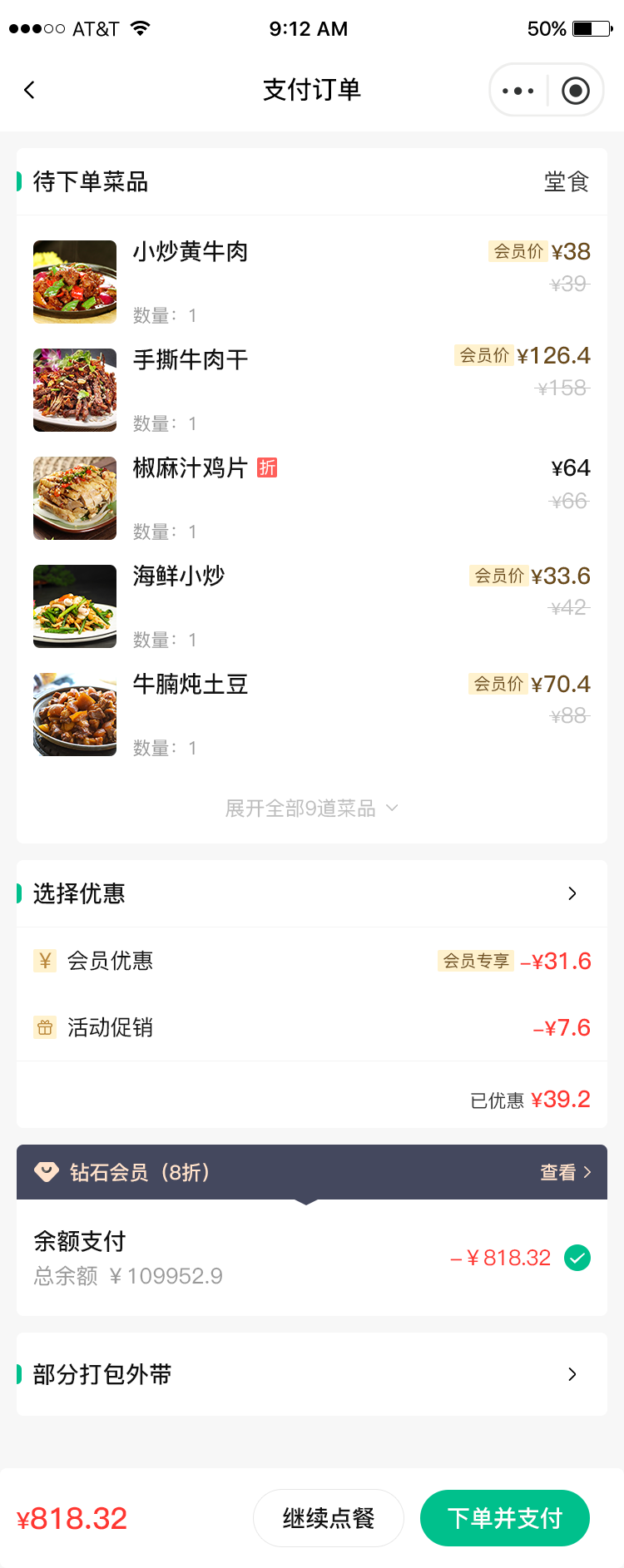 医院扫码点餐系统