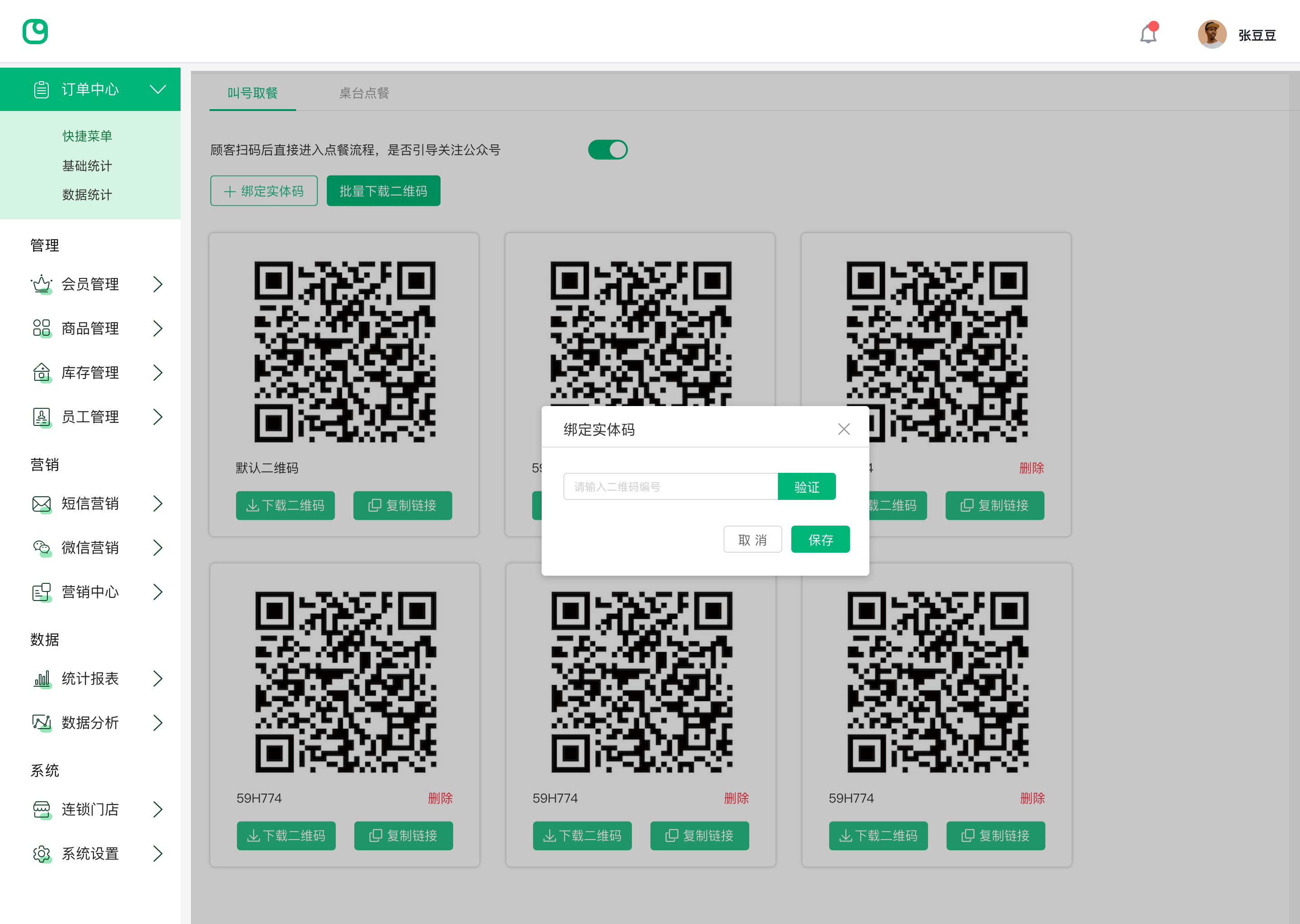 餐厅订单管理系统