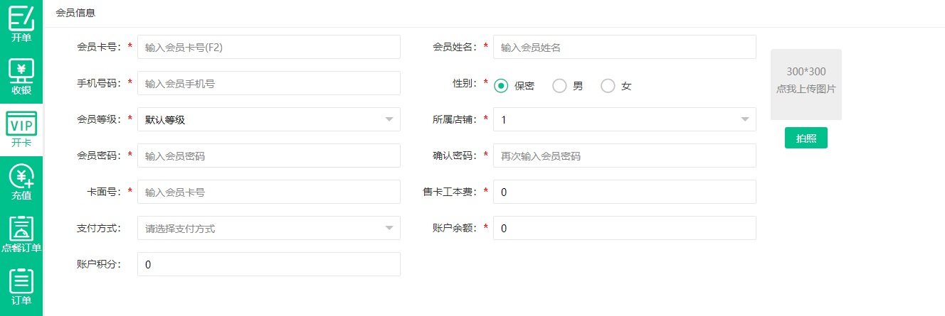 会员卡管理系统