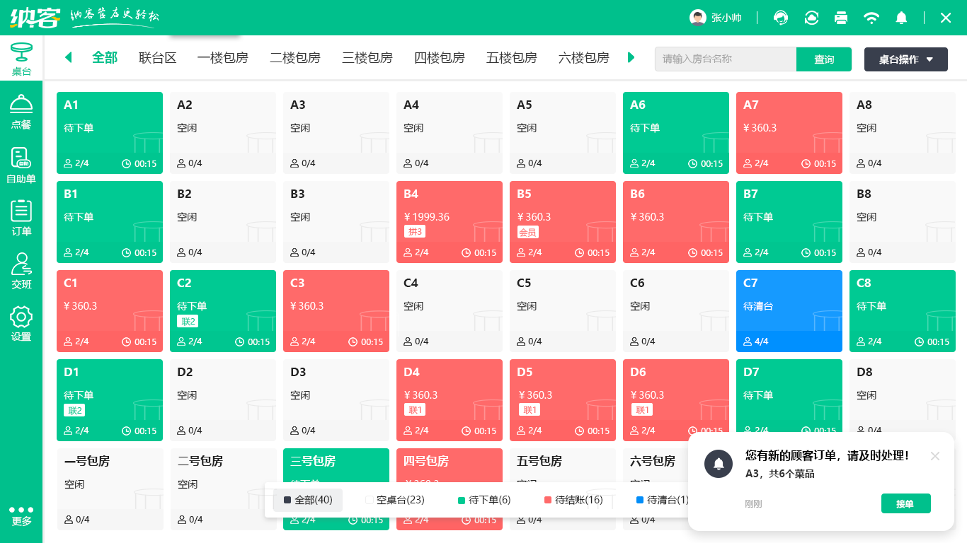 杏耀代理扫码点餐系统