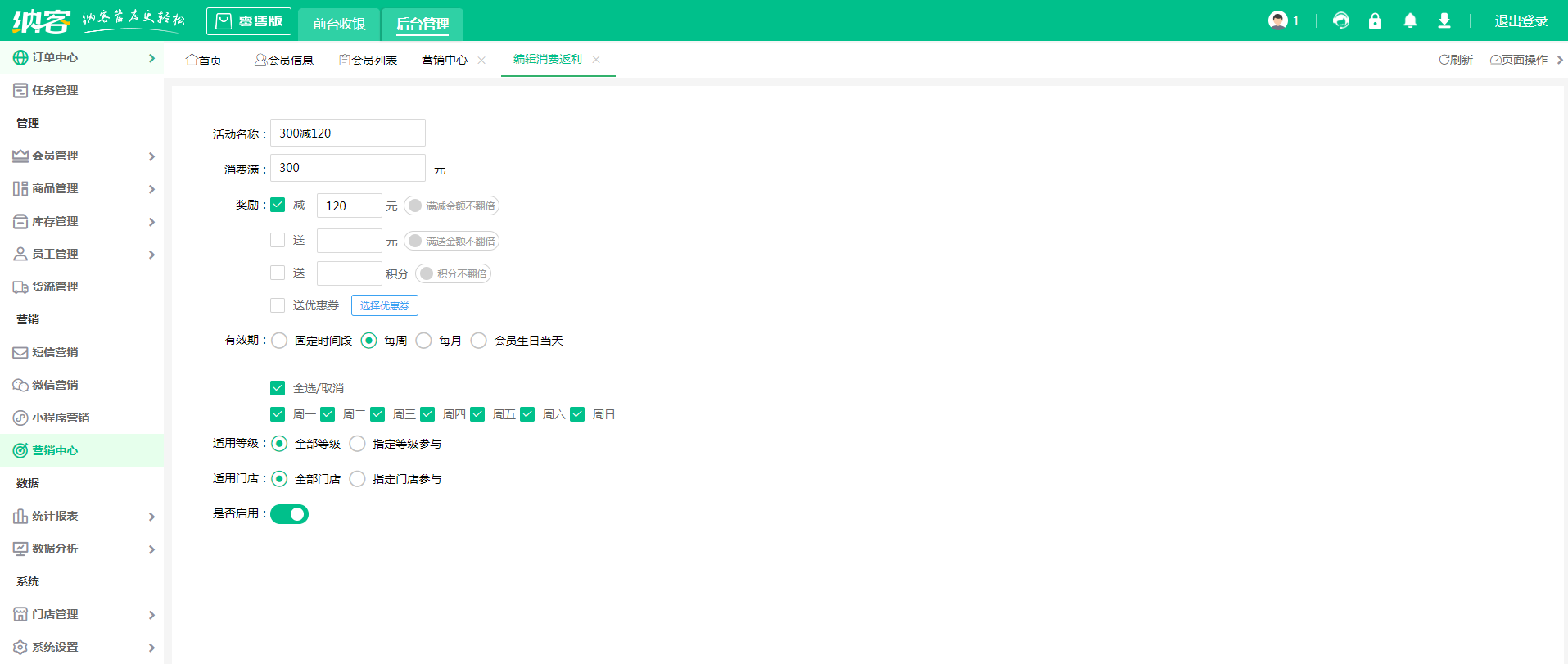 零售店会员系统